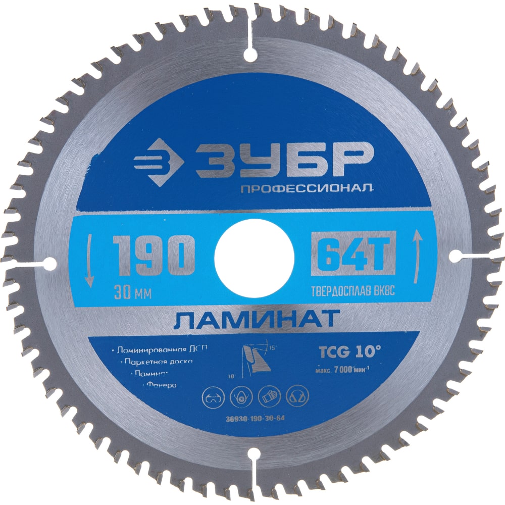 Пильный диск по ламинату ЗУБР - 36930-190-30-64