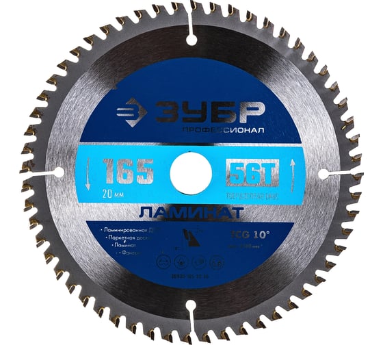 Изображение товара Диск пильный по ламинату ЗУБР Профессионал Ламинат 165х20 мм, 56Т 36930-165-20-56