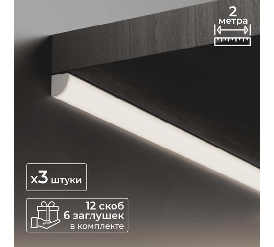 Изображение товара Набор углового профиля для светодиодной ленты серебро Geniled Baulamp 16х16х2000мм с заглушками и рассеивателем (3шт) 50011_3