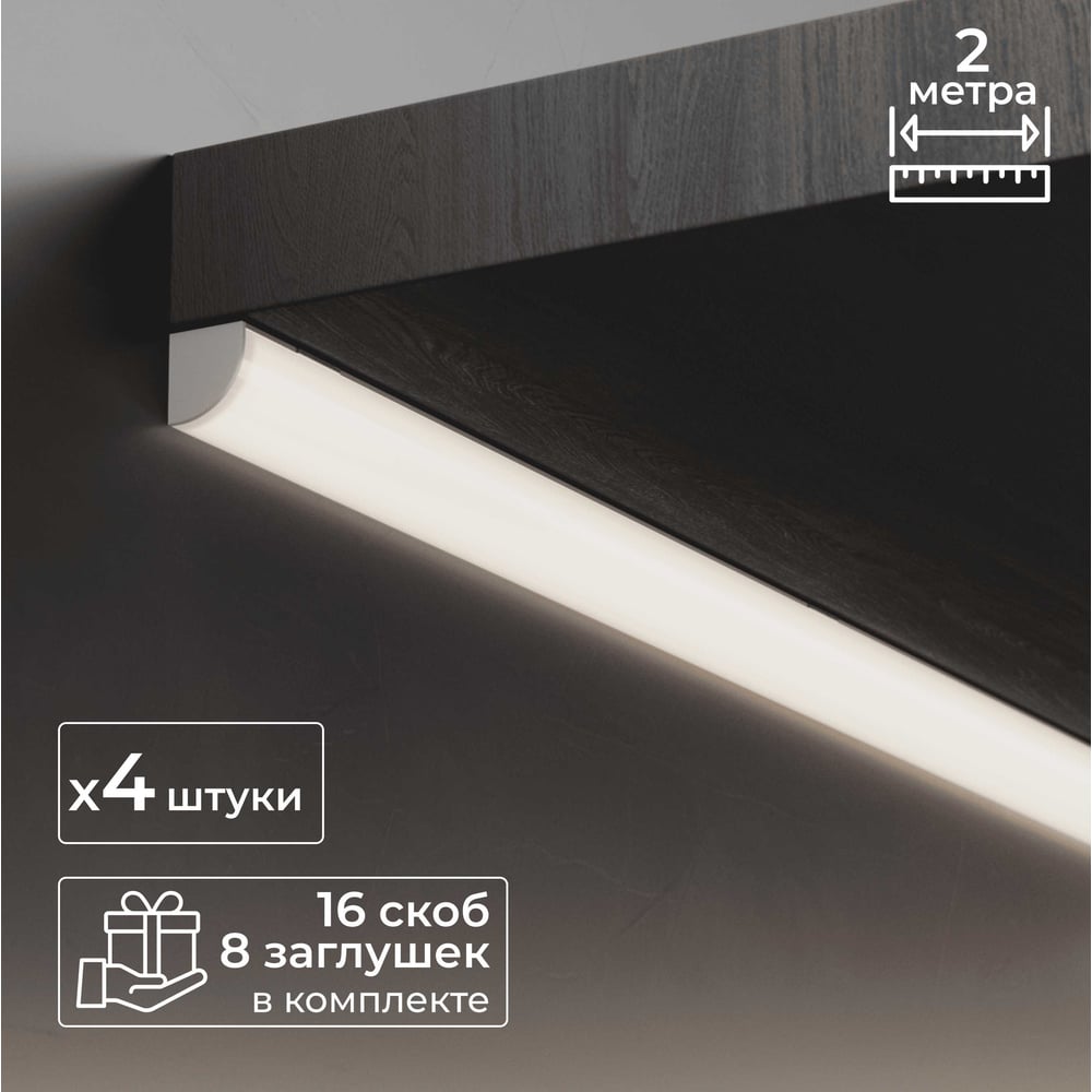 Изображение товара Угловой профиль Geniled для светодиодной ленты 2000мм с рассеивателем и заглушками