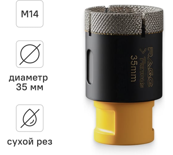 Изображение товара Коронка алмазная RAGE Furious для УШМ по керамограниту 35 мм 559592