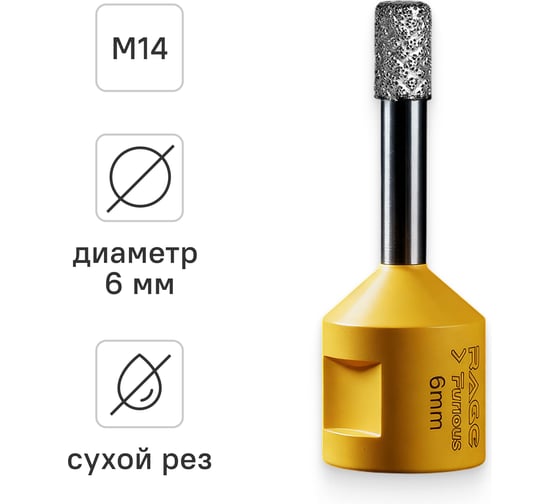 Изображение товара Коронка алмазная RAGE Furious для УШМ по керамограниту 6 мм 559591