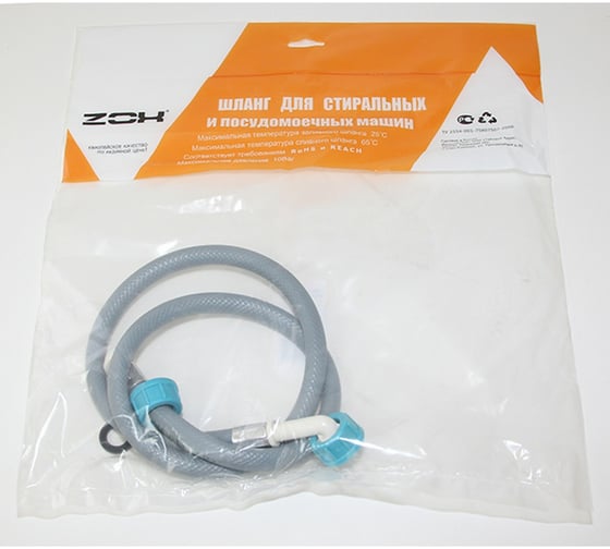 Изображение товара Заливной шланг для стиральных машин Зип-Флекс 4,5 м., в индивидуальной упаковке 05345У