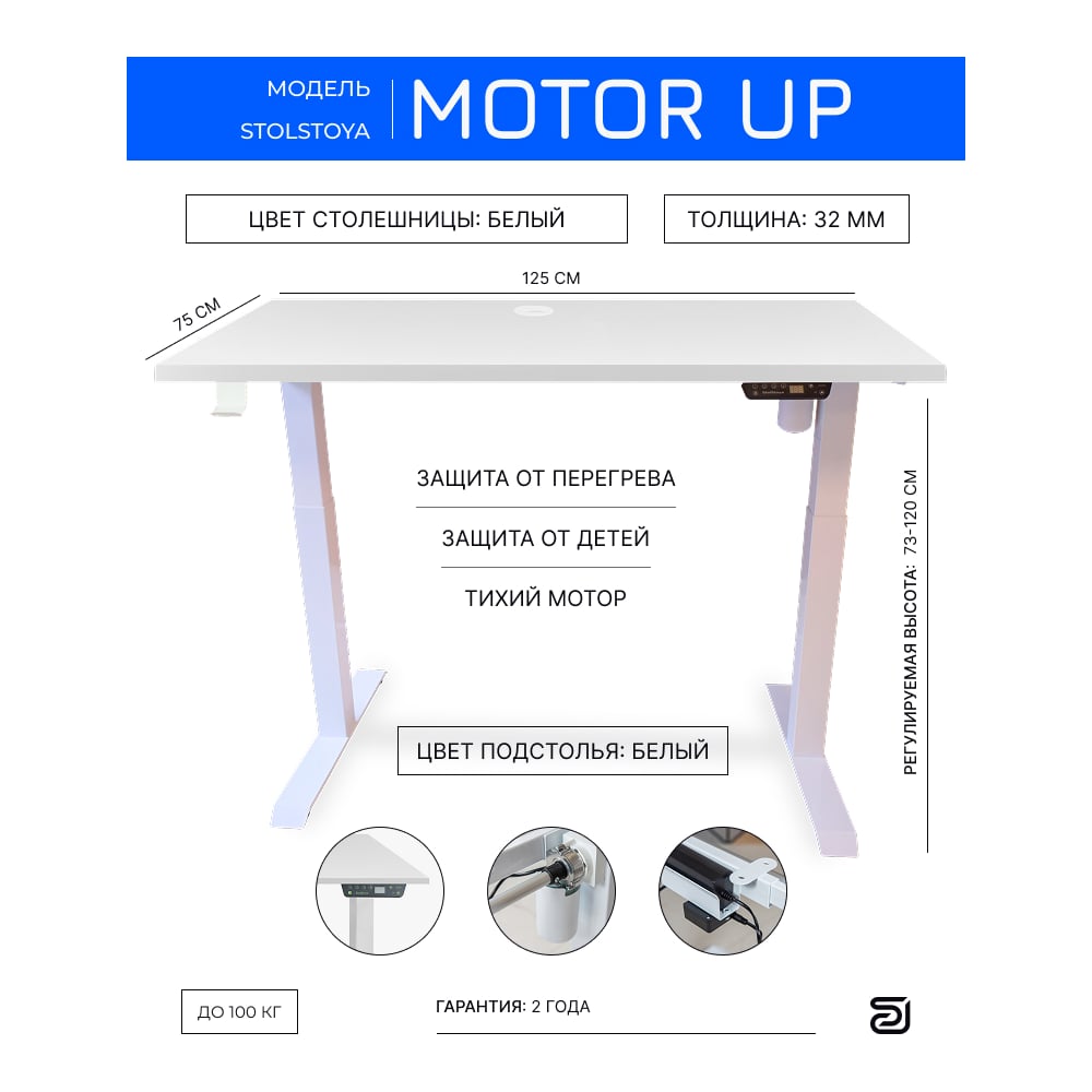 Изображение товара Стол с регулируемой высотой StolStoya МОТОР рама белая и столешница ЛДСП белая 125х75 PE211IWSLB125