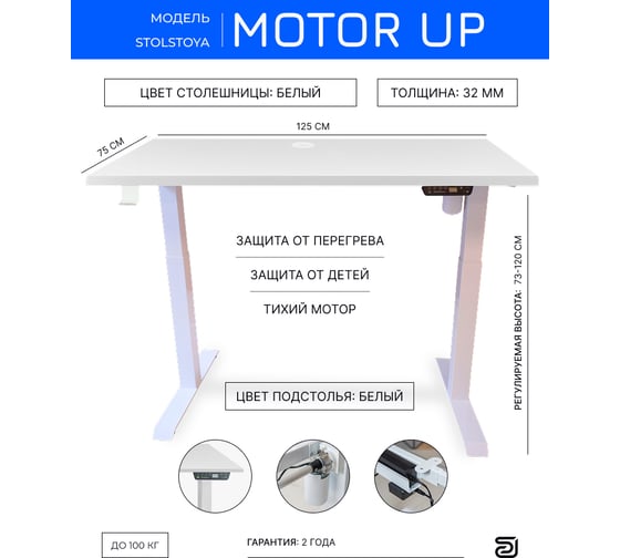 Изображение товара Стол с регулируемой высотой StolStoya МОТОР рама белая и столешница ЛДСП белая 125х75 PE211IWSLB125