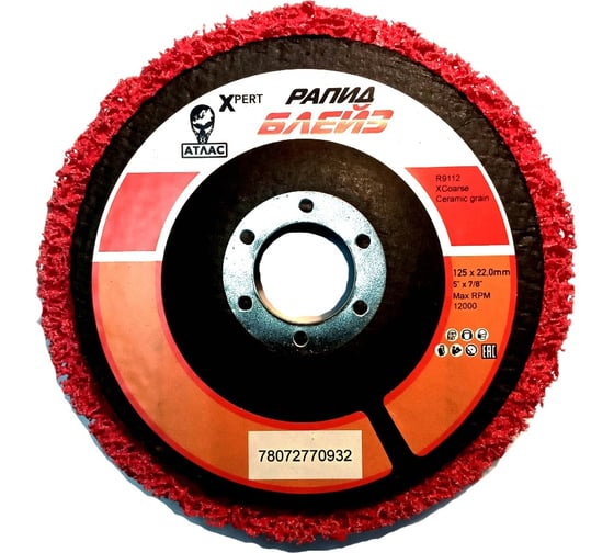 Изображение товара Круг для очистки поверхности NORTON ATLAS Эксперт Рапид Блейз 125х13х22 XCRS 78072770932