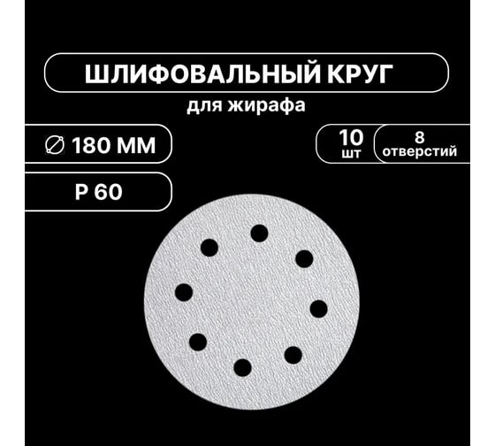 Изображение товара Шлифовальный круг Vitatools 180мм, P400, 8 отверстий,серый, 1 штука WT-180-P400-8