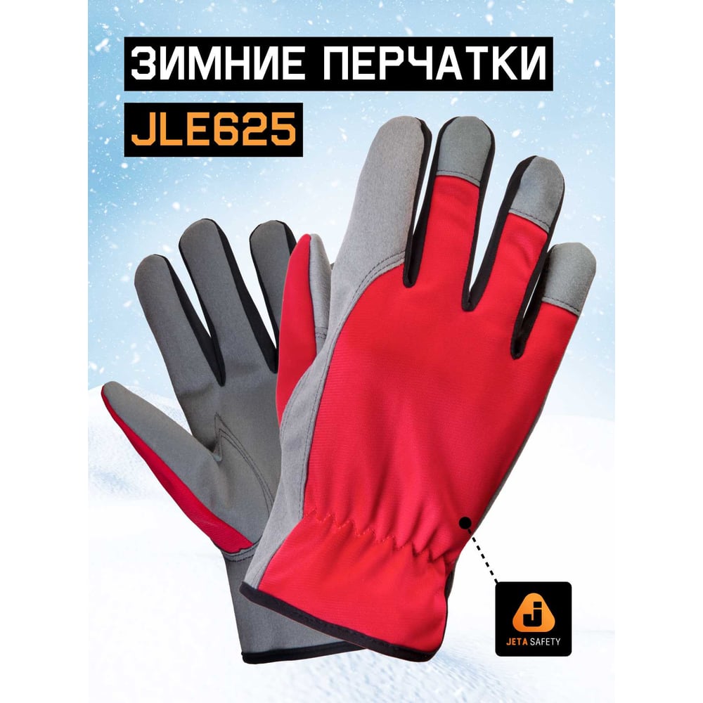 Изображение товара Утепленные рабочие трикотажные перчатки Jeta Safety размер 11/XXL