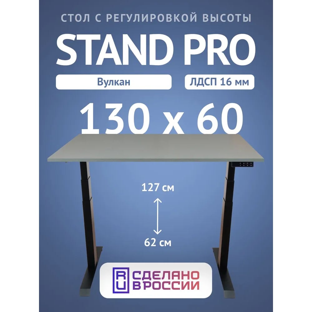 Изображение товара Компьютерный стол с регулировкой высоты Stand Pro UPSTOL, со столешницей ЛДСП Z650B-Vul130