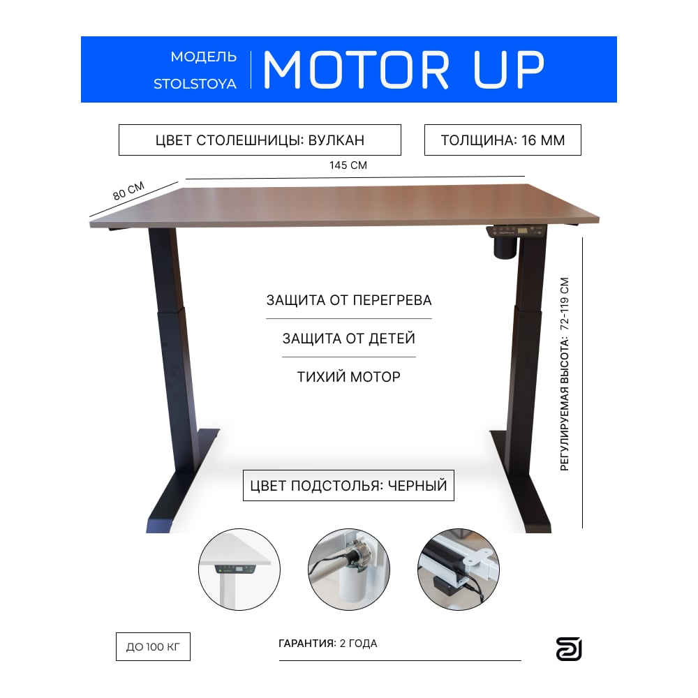Изображение товара Стол с регулируемой высотой StolStoya МОТОР рама черная и столешница ЛДСП Вулкан 145х80 PE211IBSLS145