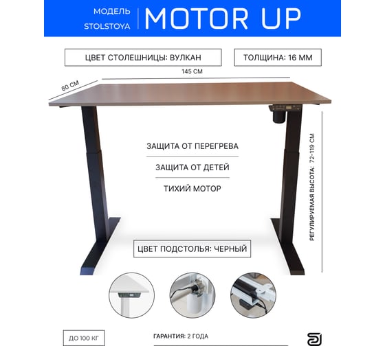 Изображение товара Стол с регулируемой высотой StolStoya МОТОР рама черная и столешница ЛДСП Вулкан 145х80 PE211IBSLS145