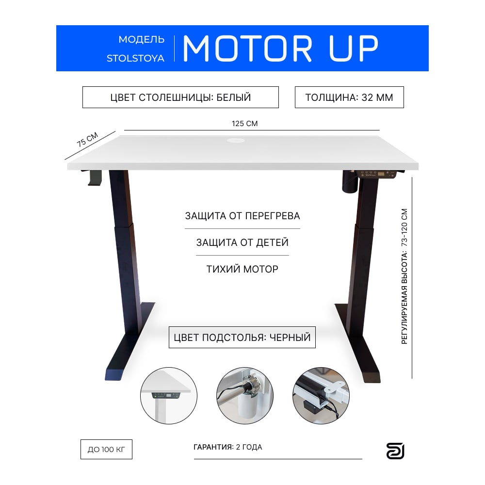 Изображение товара Стол с регулируемой высотой StolStoya МОТОР рама черная и столешница ЛДСП белая 125х75 PE211IBSLB125