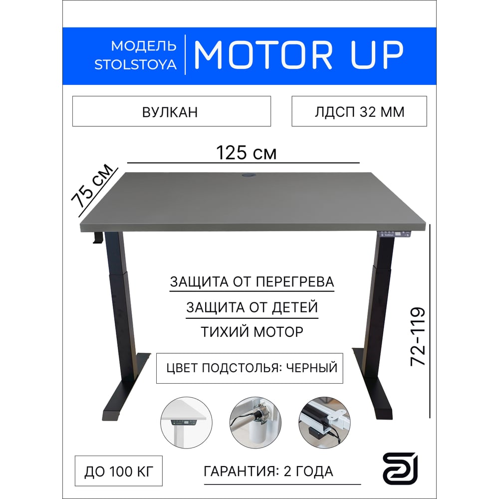 Изображение товара Стол с регулируемой высотой StolStoya МОТОР рама черная и столешница ЛДСП Вулкан 125х75 PE211IBSLS125