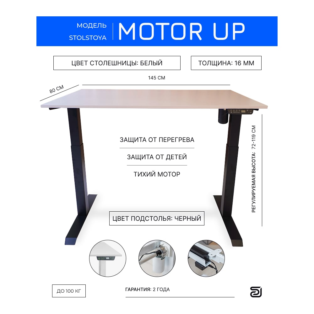 Изображение товара Стол с регулируемой высотой StolStoya МОТОР рама черная и столешница ЛДСП белая 145х80 PE211IBSLB145