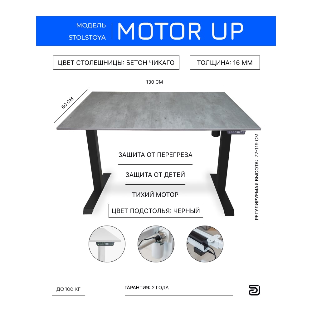 Изображение товара Стол с регулируемой высотой StolStoya МОТОР рама черная и столешница ЛДСП Бетон Чикаго 130х60 PE211IBSLBCH130