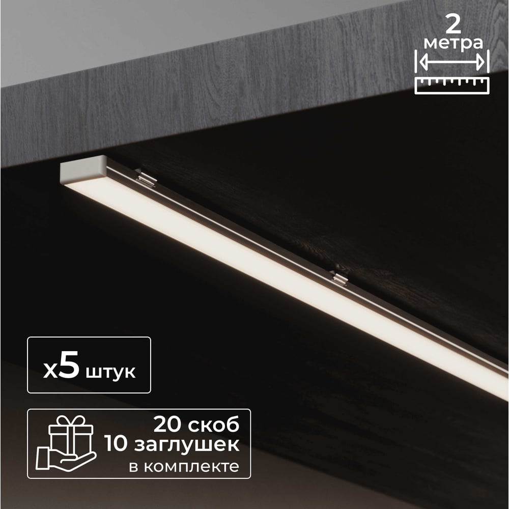 Изображение товара Набор накладного профиля Baulamp 17х7х2000 мм с рассеивателем и заглушками