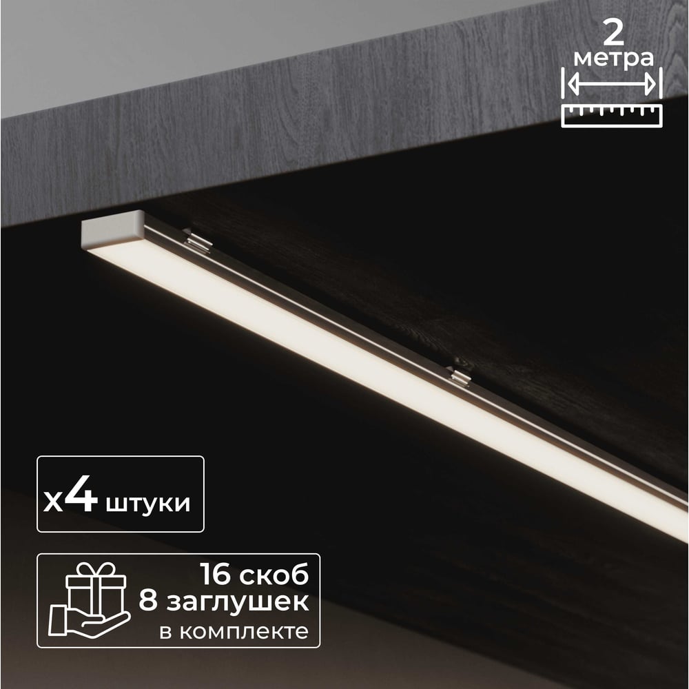 Изображение товара Набор накладного профиля Baulamp для светодиодной ленты 17х7х2000мм с рассеивателем и заглушками