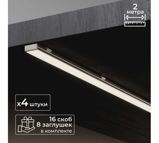 Изображение товара Набор накладного профиля для светодиодной ленты Baulamp серебро 17х7х2000мм с заглушками и рассеивателем (4шт) 50010_4