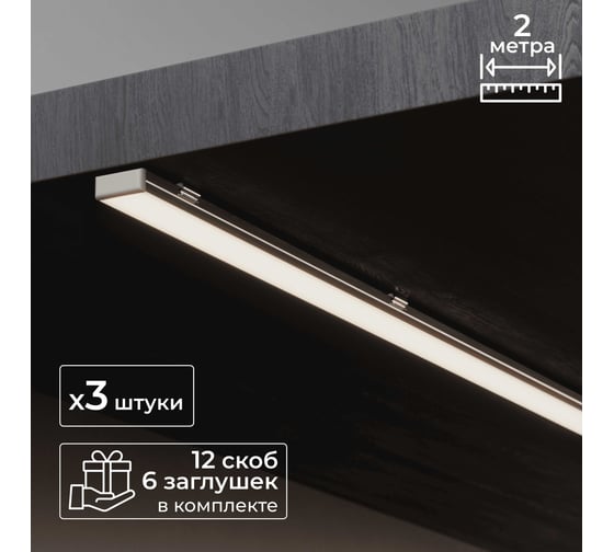 Изображение товара Набор накладного профиля для светодиодной ленты Baulamp серебро 17х7х2000мм с заглушками и рассеивателем (3шт) 50010_3