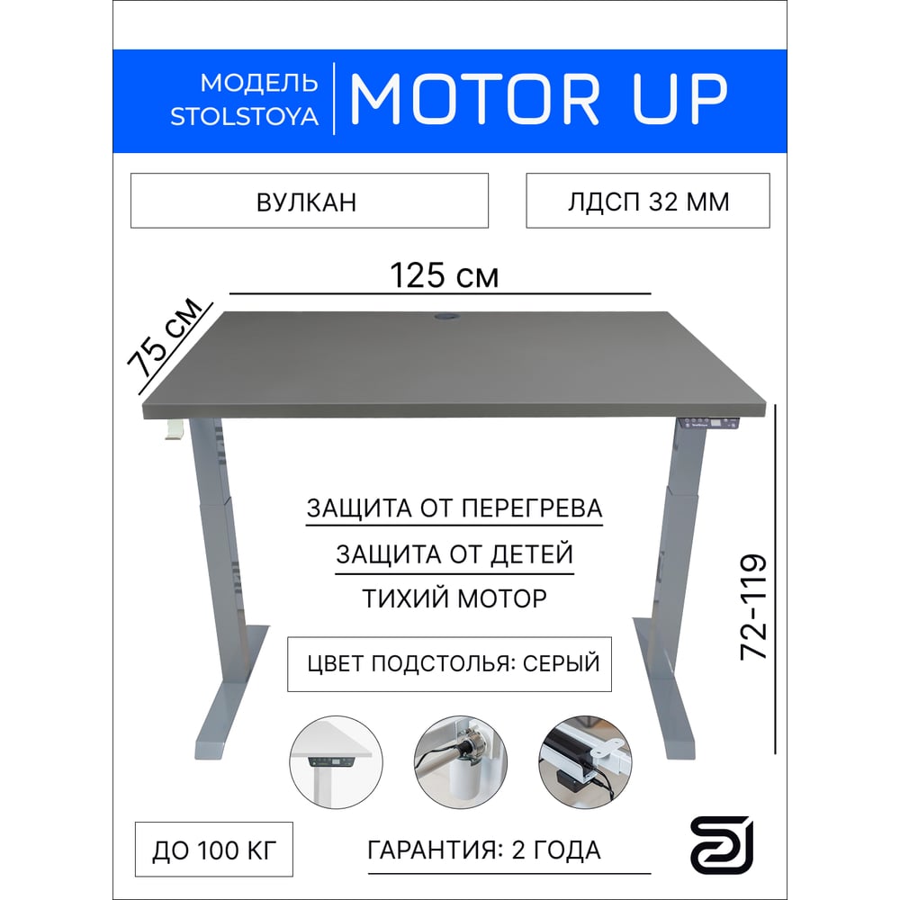 Изображение товара Стол с регулируемой высотой StolStoya МОТОР рама серая и столешница ЛДСП Вулкан 125х75 PE211ISSLS125