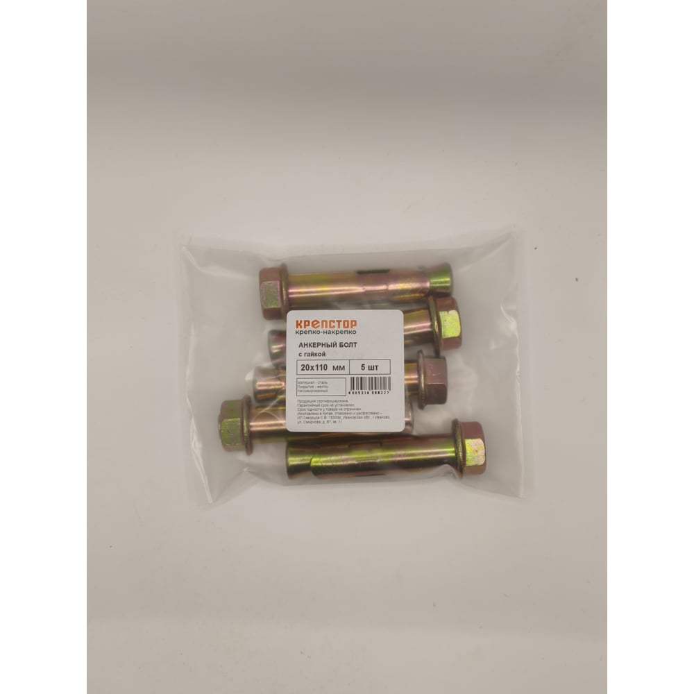 Изображение товара Анкерный болт Крепстор 20х110 с гайкой 5 шт. прочный крепеж для строительства