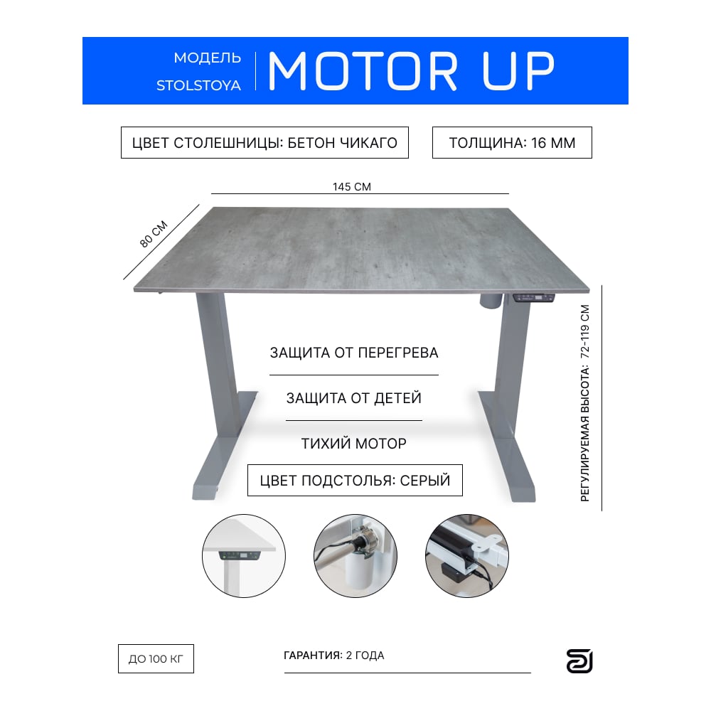 Изображение товара Стол с регулируемой высотой StolStoya МОТОР рама серая и столешница ЛДСП Бетон Чикаго 145х80 PE211ISSLBCH145
