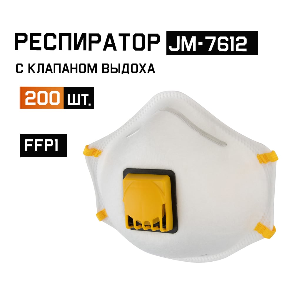 Изображение товара Респиратор с клапаном Jeta Safety FFP1 R D многоразовый 200 шт