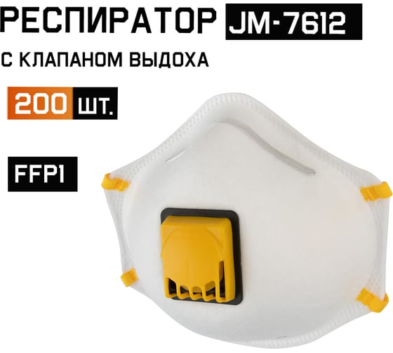 Изображение товара Респиратор с клапаном Jeta Safety FFP1 R D, чашеобразный с регулировкой резинок, 200 шт JM-7612-box