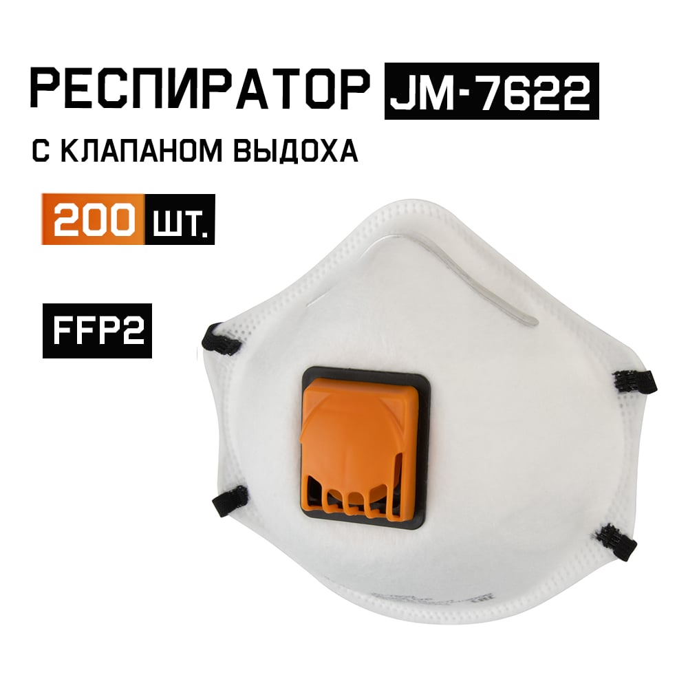 Изображение товара Респиратор с клапаном Jeta Safety JM-7622 FFP2 R D, 200шт