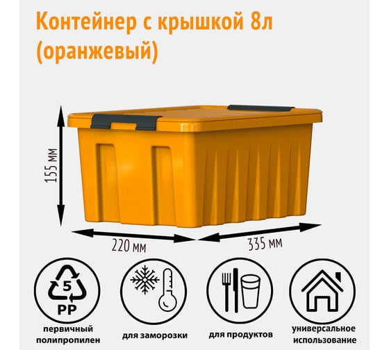 Изображение товара Контейнер с крышкой HONEYCOMB 8 л, оранжевый M-008-00.12new