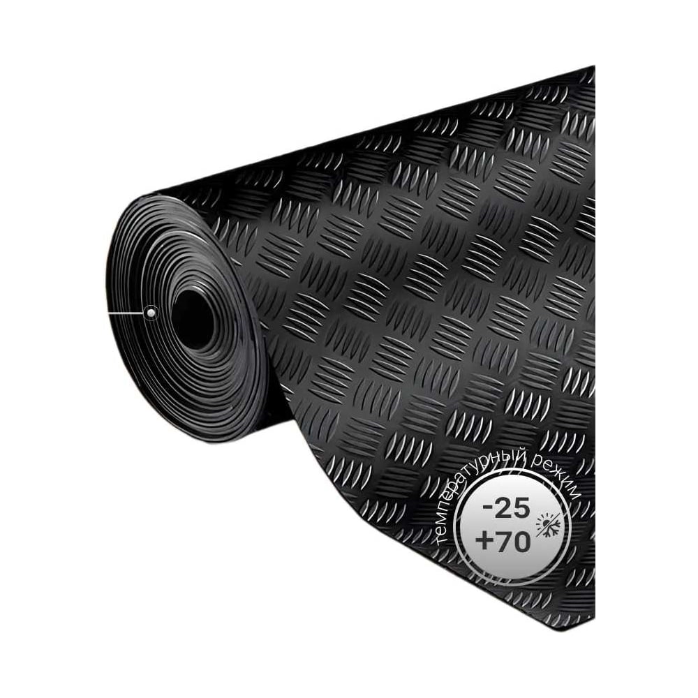 Изображение товара Резиновая напольная дорожка в рулоне QZRP 1,2х4 м