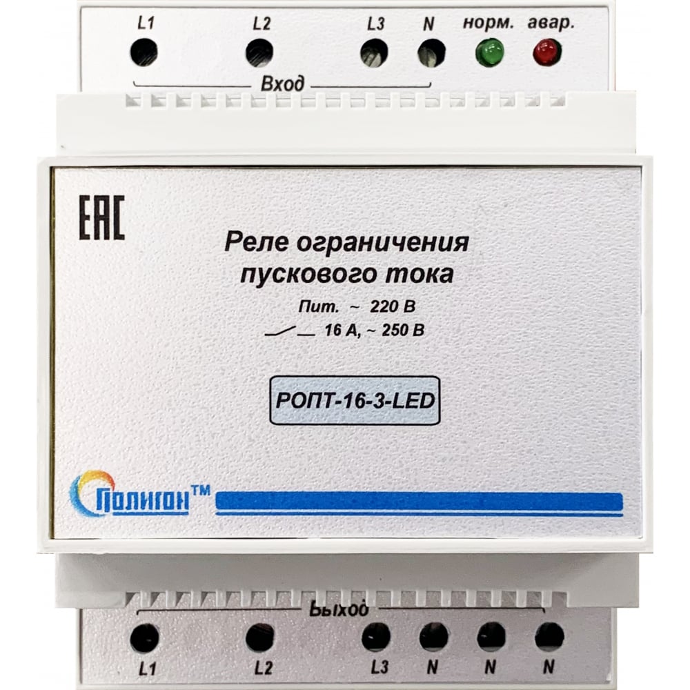 Реле ограничения пускового тока ПОЛИГОН реле wi fi elektrostandard wf 46x46x18 мм ip20 белый