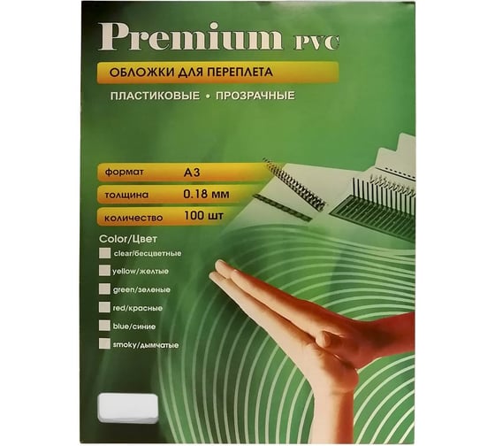 Изображение товара Пластиковые прозрачные обложки для переплёта Office Kit А3 0.18 мм упаковка 100 шт PCA300180