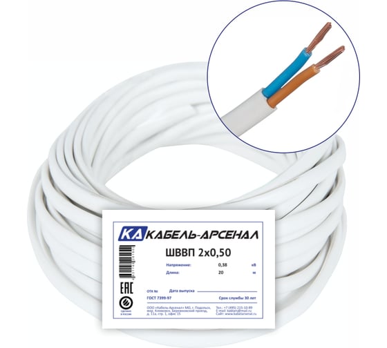 Изображение товара Провод Кабель-Арсенал ШВВП 2x0,50 ГОСТ 20 м KARS-54613