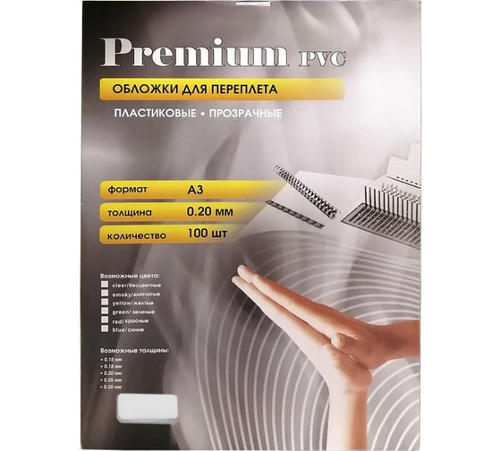 Изображение товара Пластиковые прозрачные обложки для переплёта Office Kit А3 0.2 мм упаковка 100 шт PCA300200