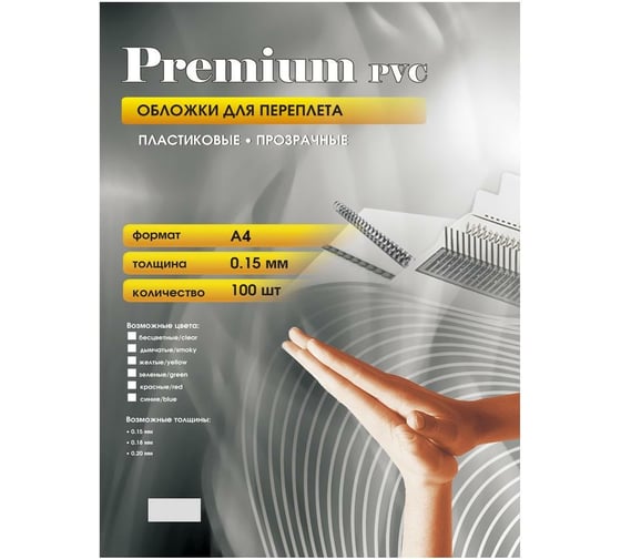 Изображение товара Пластиковые прозрачные обложки для переплёта Office Kit А4 0.15 мм упаковка 100 шт PCA400150