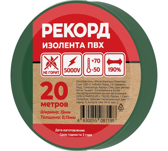 Изображение товара Изолента РЕКОРД 15мм х 20м х 0,13мм, зеленый 24409