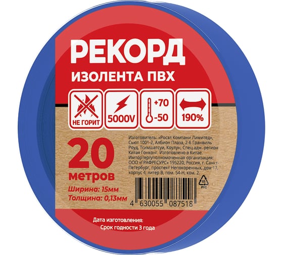 Изображение товара Изолента РЕКОРД 15мм х 20м х 0,13мм, синий 24406