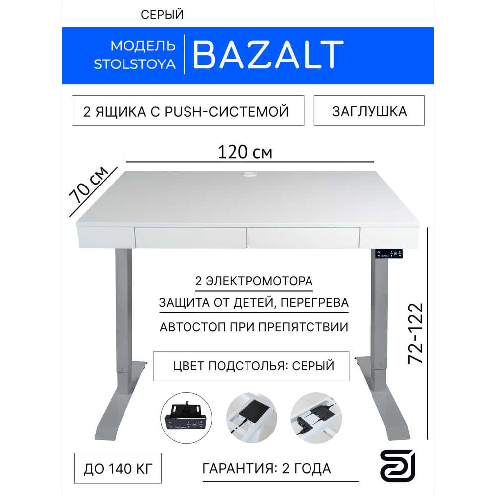 Дизайн-стол с регулируемой высотой StolStoya Крылов: рама Bazalt серая и ЛДСП Белая SEK-PE222G-White