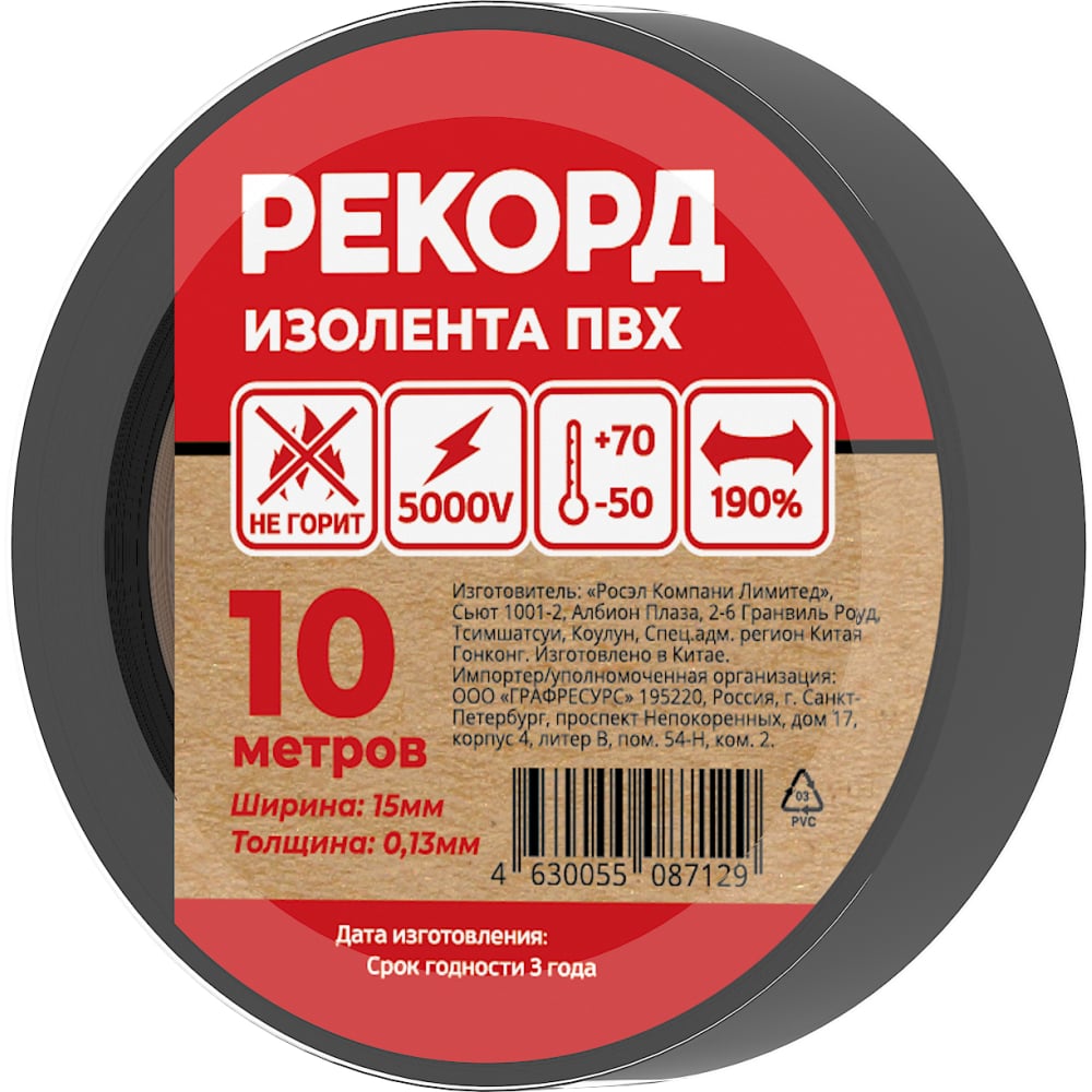 фото Изолента рекорд