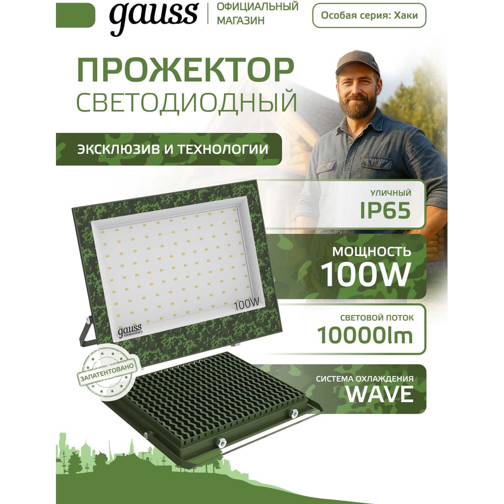 Изображение товара Прожектор светодиодный GAUSS Elementary 100W IP65 9500lm хаки GFD006 Изображение товара Прожектор светодиодный GAUSS Elementary 100W IP65 9500lm хаки GFD006