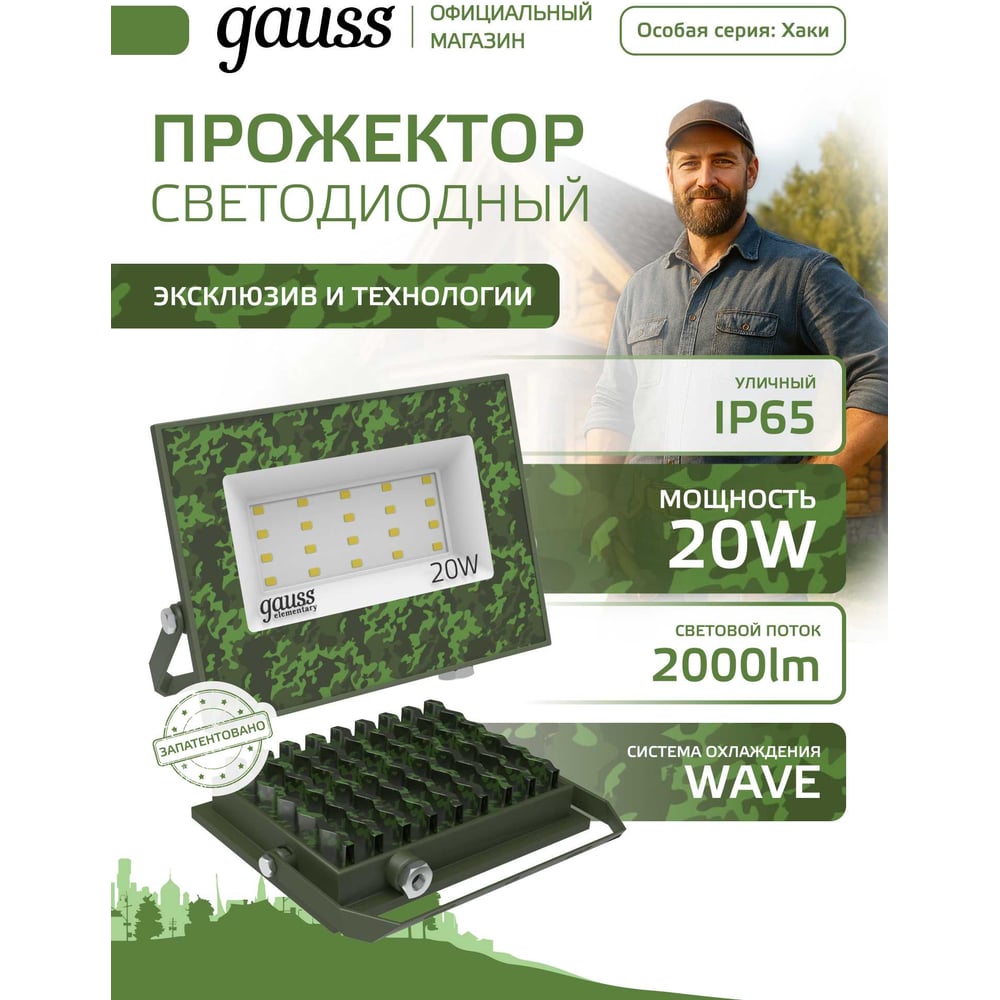 Изображение товара Прожектор светодиодный GAUSS Elementary 20W 1800lm IP65 6500K хаки