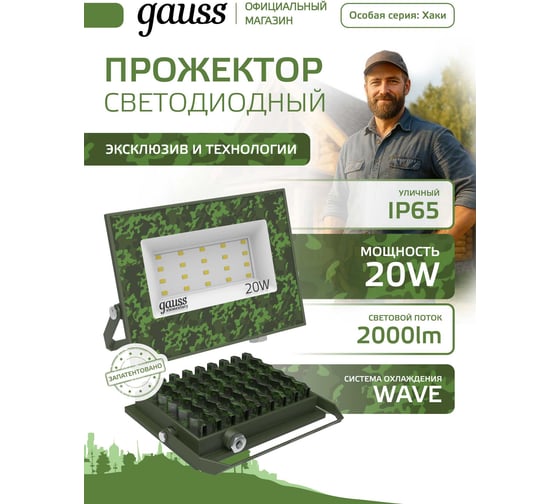 Изображение товара Прожектор светодиодный Gauss Elementary 20W 1800lm IP65 6500К ХАКИ GFD002