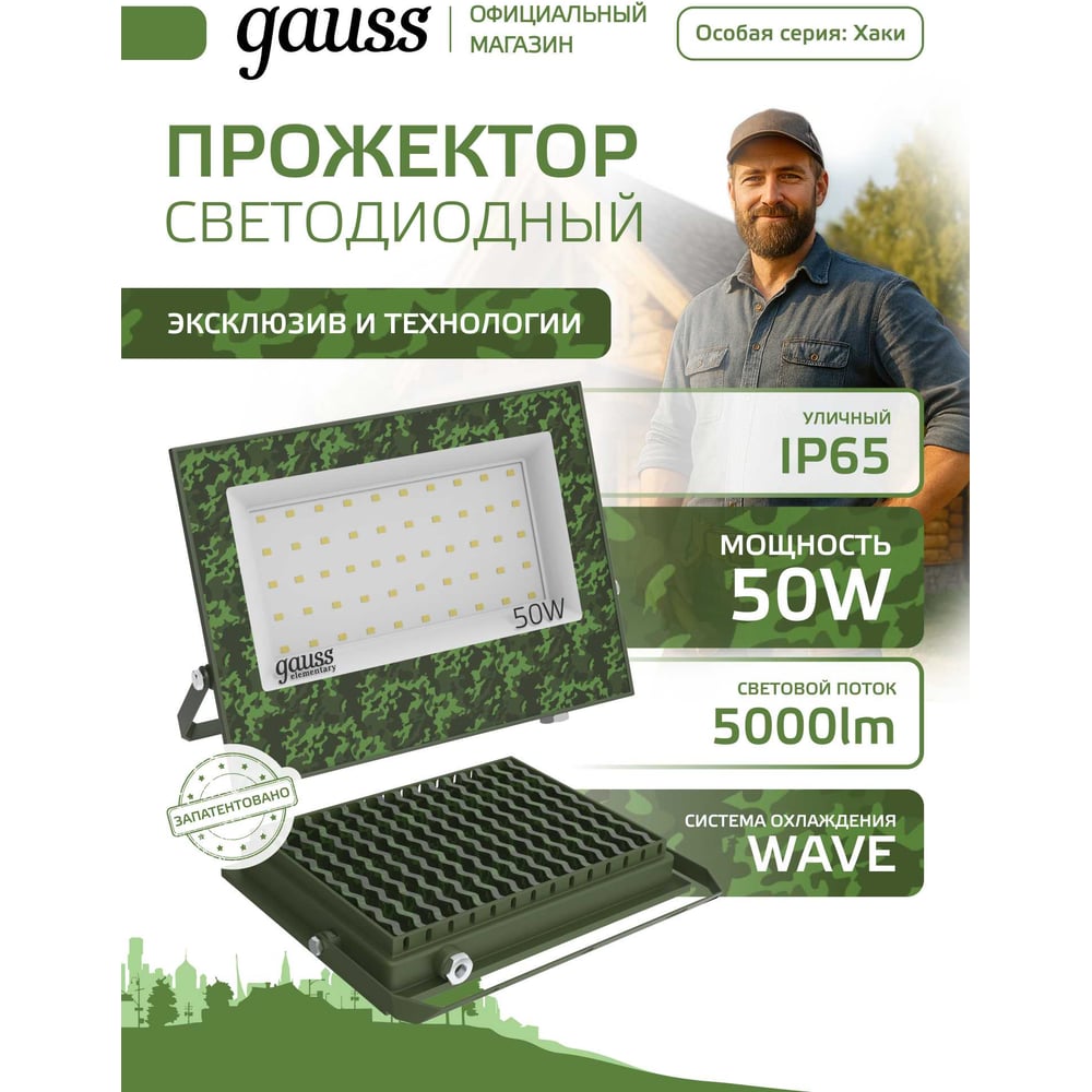 Изображение товара Прожектор светодиодный GAUSS Elementary 50W IP65 4500lm хаки GFD004