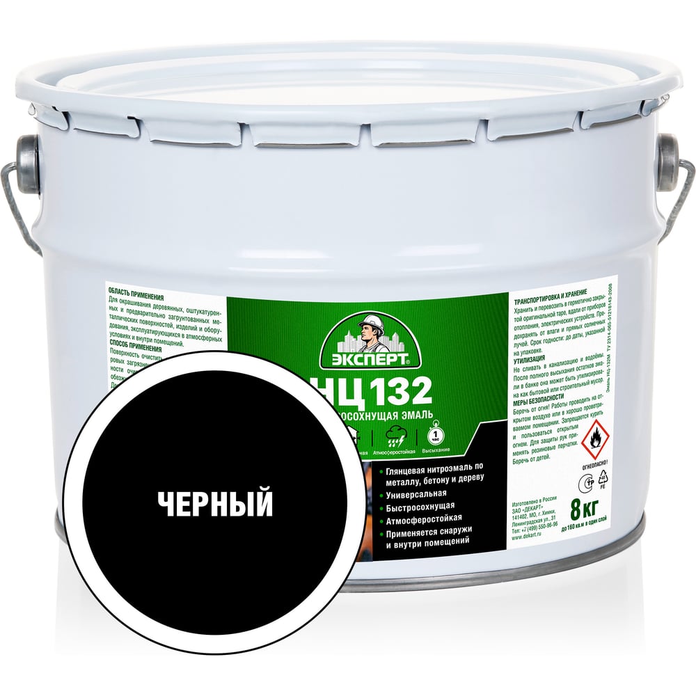 Изображение товара Эмаль Эксперт НЦ-132 черная 8 кг для внутренних и наружных работ