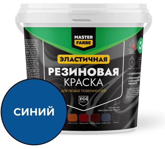 Изображение товара Краска резиновая MASTERFARBE Синяя 1кг 4631179297890