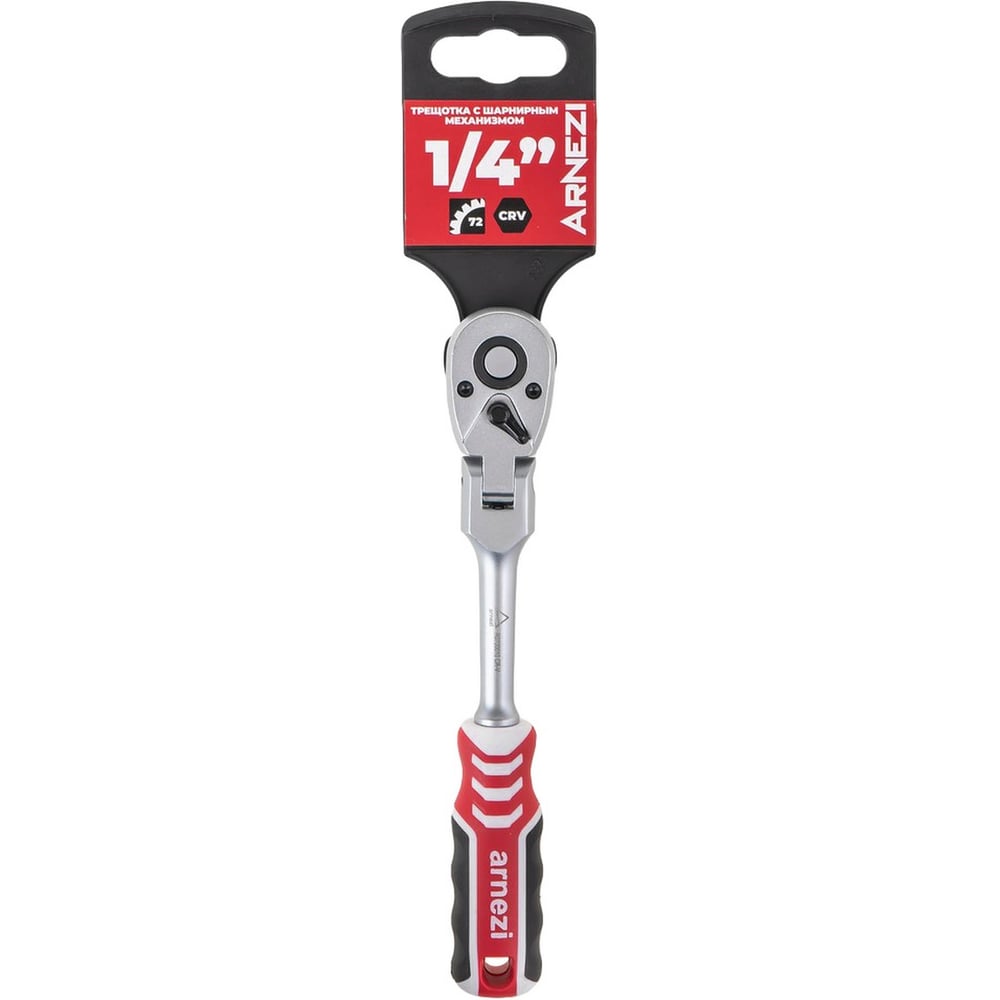 Изображение товара Профессиональная трещотка Arnezi 1/4DR 72 зуба шарнирный механизм