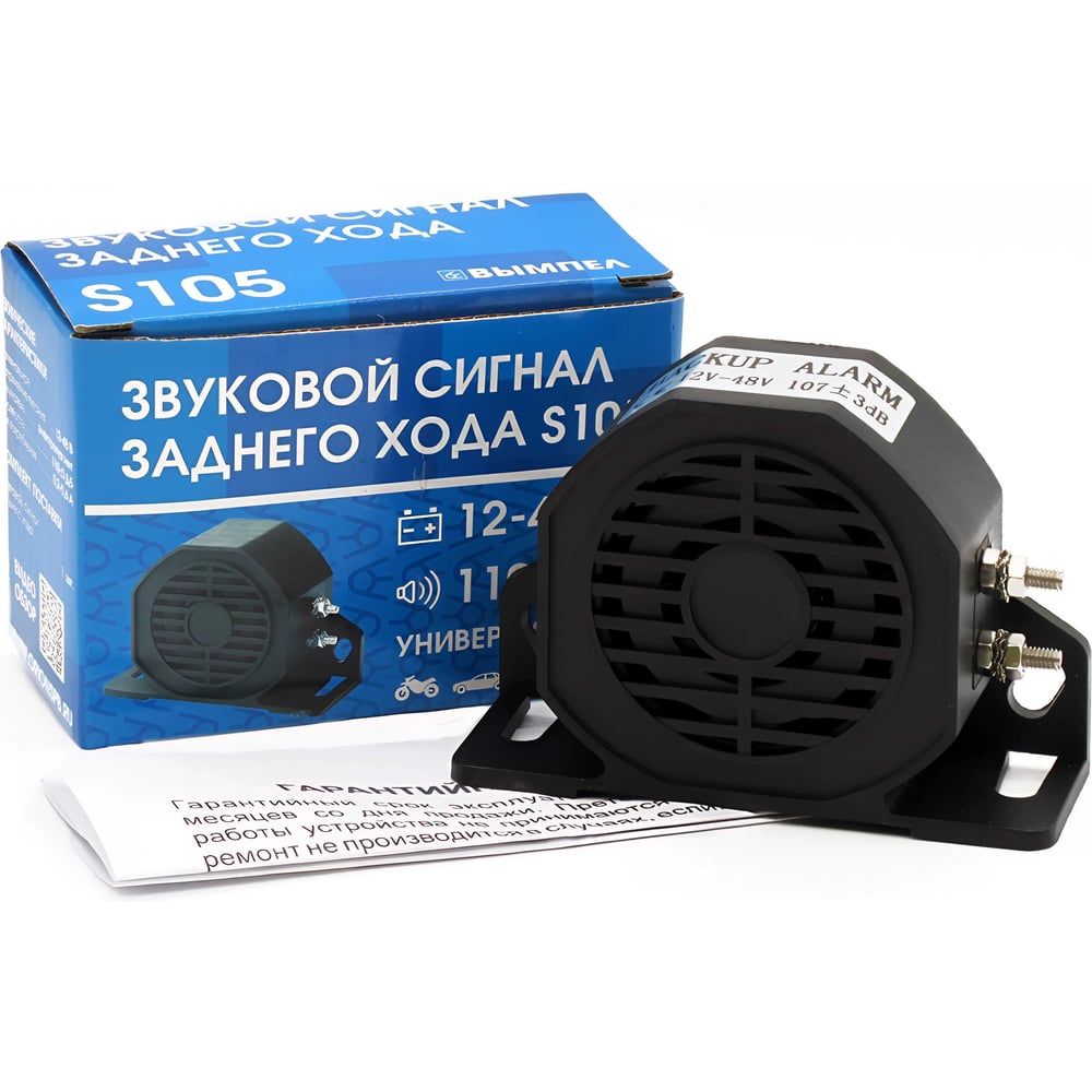 Изображение товара Сигнал заднего хода Вымпел S105 12-48 В (113 дБ) - универсальная установка