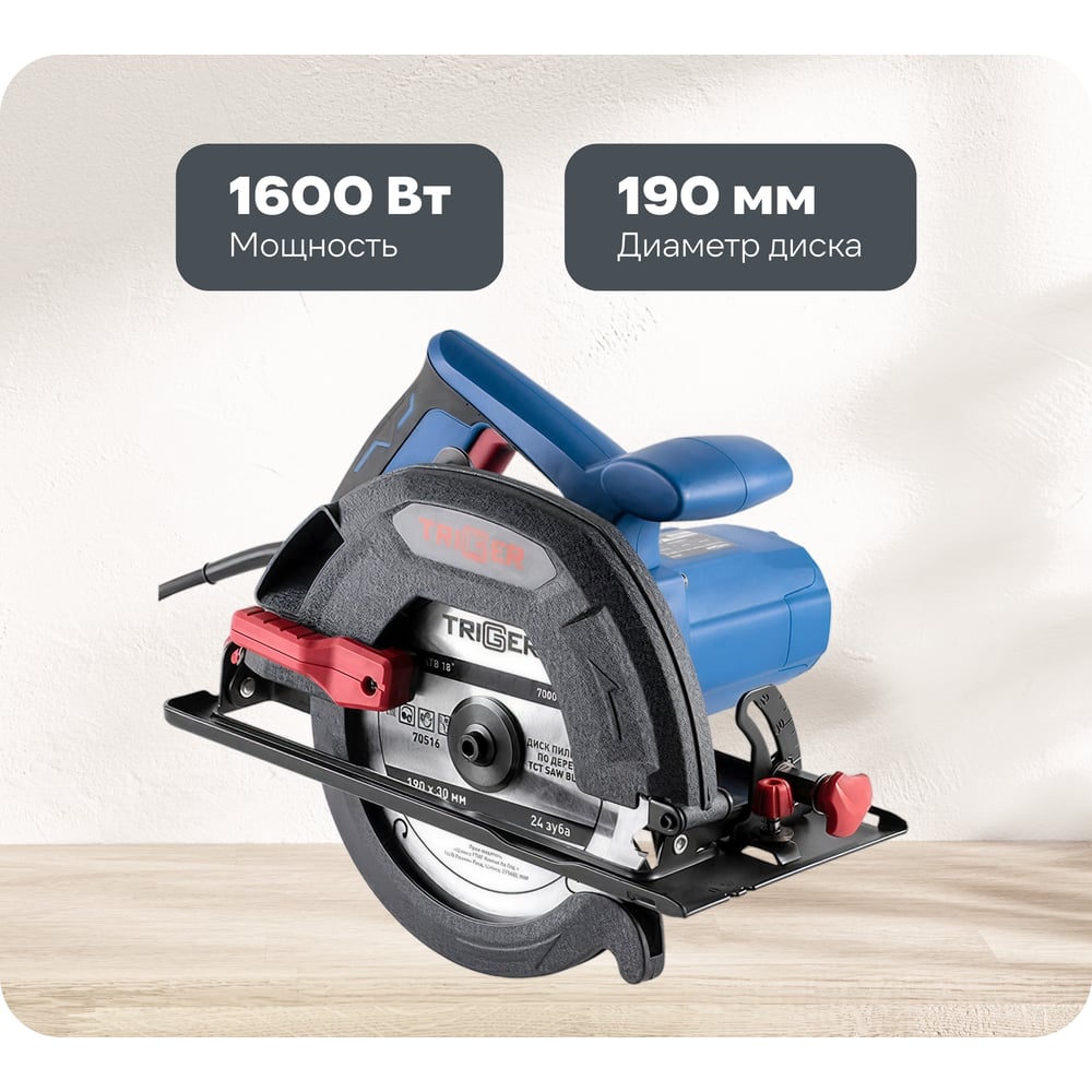 Изображение товара Дисковая пила ТРИГГЕР 20519 мощная профессиональная для резки дерева