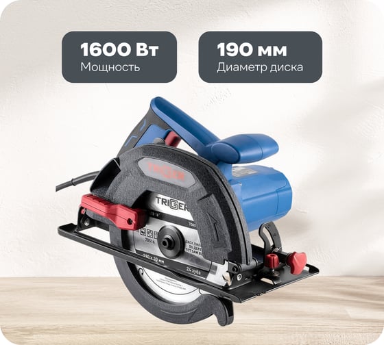 Изображение товара Дисковая пила ТРИГГЕР 20519 тов-202859
